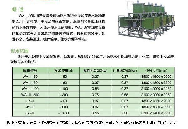 WA、JY型加药装置