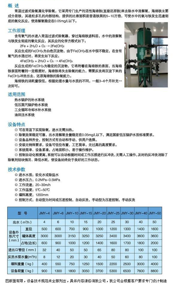 JMY型常温过滤式除氧器
