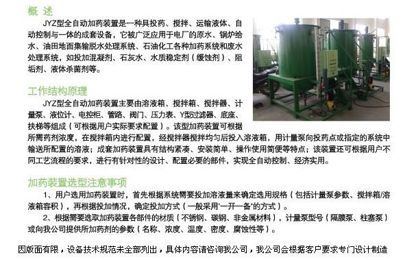 JYZ型全自动加药装置